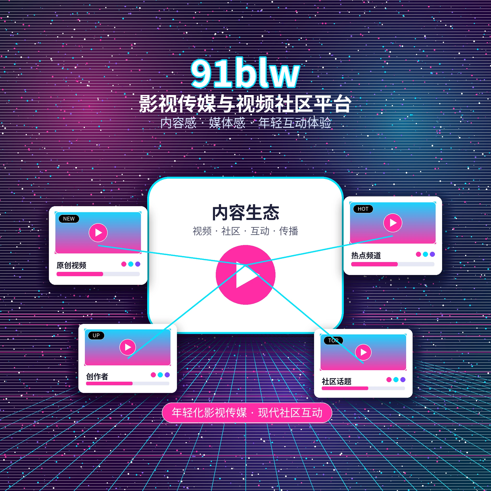 关于91网影视传媒视频社区
